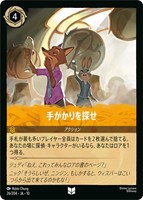 手がかりを探せ[通常版]