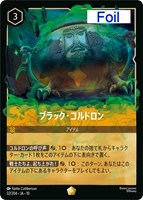 ブラック・コルドロン[Foil]