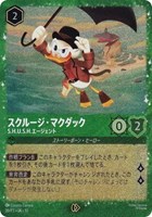 スクルージ・マクダック S.H.U.S.H.エージェント