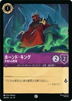 ホーンド・キング 非情なる悪魔[通常版]