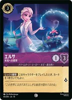 エルサ 未知への探索