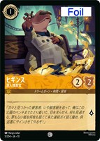 ヒギンス 潜入捜査官[Foil]