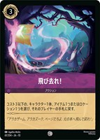 飛び去れ！[通常版]