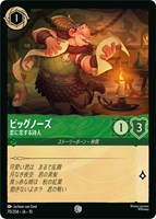ビッグノーズ 恋に恋する詩人[通常版]