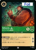 ウラジミール ユニコーングッズ愛好家[Foil]
