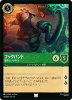フックハンド 意外といいやつ[通常版]
