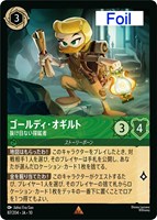 ゴールディ・オギルト 抜け目ない探鉱者[Foil]