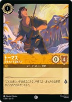 トーマス 目を丸くする新入り[通常版]