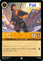 トーマス 目を丸くする新入り[Foil]