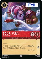 タウラス・バルバ ギューミネーター[Foil]