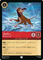 コッパー 匂いをたどり中