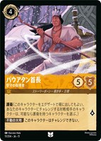 パウアタン首長 堅守の指導者[通常版]