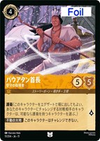 パウアタン首長 堅守の指導者[Foil]
