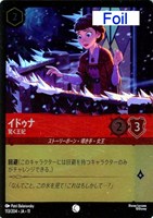 イドゥナ 驚く王妃[Foil]