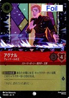 アグナル アレンデールの王[Foil]