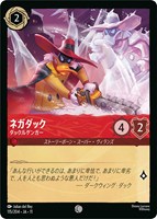 ネガダック ダックルゲンガー[通常版]