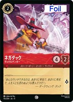 ネガダック ダックルゲンガー[Foil]