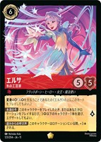 エルサ 氷の工芸家