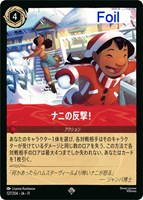 ナニの反撃![Foil]