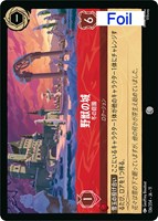 野獣の城 冬の庭園[Foil]