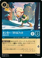 ホンカー・マドルフット 弱気な天才[通常版]