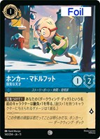 ホンカー・マドルフット 弱気な天才[Foil]