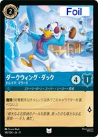 ダークウィング・ダック ドレイク・マラード[Foil]