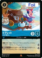 ピグレット ココア屋さん[Foil]