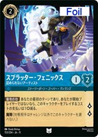 スプラッター・フェニックス 認められないアーティスト[Foil]