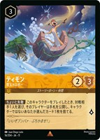 ティモン 雪玉ドロボー[通常版]