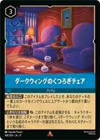 ダークウィングのくつろぎチェア[通常版]
