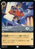 ランチパッド 隠れ家の番人[通常版]
