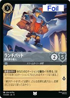 ランチパッド 隠れ家の番人[Foil]
