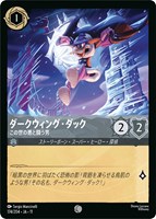 ダークウィング・ダック この世の悪と闘う男[通常版]