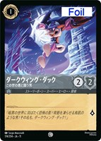 ダークウィング・ダック この世の悪と闘う男[Foil]