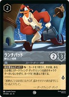 ランチパッド 頼もしい相棒[通常版]