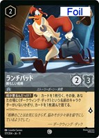 ランチパッド 頼もしい相棒[Foil]