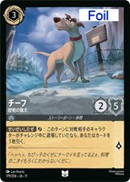 チーフ 歴戦の猟犬[Foil]