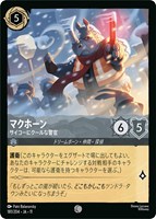 マクホーン サイコーにクールな警官[通常版]