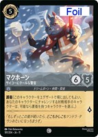 マクホーン サイコーにクールな警官[Foil]