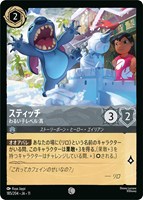 スティッチ わるい子レベル：高