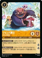 ジャンバ博士 多作な発明家