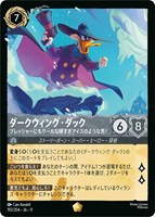 ダークウィング・ダック プレッシャーにもクールな硬すぎアイスのような男！[通常版]