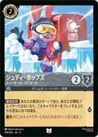 ジュディ・ホップス スノーボール・パトロール[通常版]