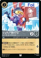 ジュディ・ホップス スノーボール・パトロール[Foil]