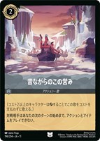 昔ながらのこの営み[通常版]