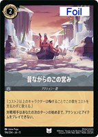昔ながらのこの営み[Foil]
