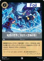暗黒の世界に羽ばたく恐怖の影！[Foil]