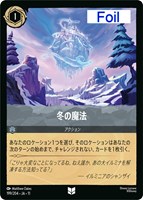 冬の魔法[Foil]