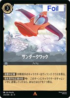 サンダークワック[Foil]